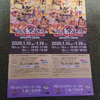 送込 ふるさと祭り東京 入場ご招待券2枚(その他)