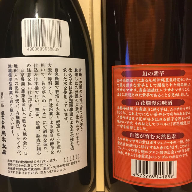 焼酎 赤霧島 中々 2本セット 食品/飲料/酒の酒(焼酎)の商品写真