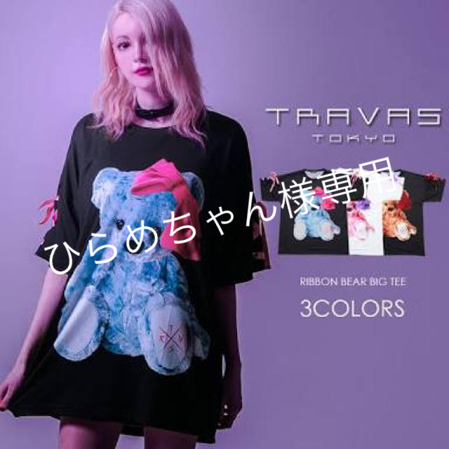 TRAVAS TOKYOトラヴァストーキョーRIBBON BEARビックＴシャツ