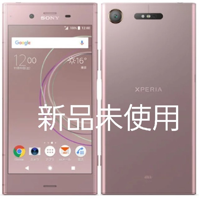 新品  au XPERIA XZ1 SOV36 ピンク