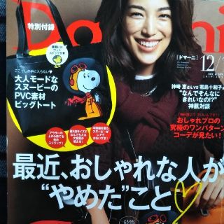 Domani (ドマーニ) 2019年 12月号(その他)