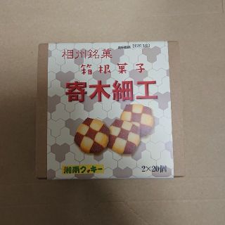 湘南クッキー(菓子/デザート)