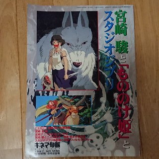 宮崎駿と「もののけ姫」とスタジオジブリの通販 by tapo∞｜ラクマ