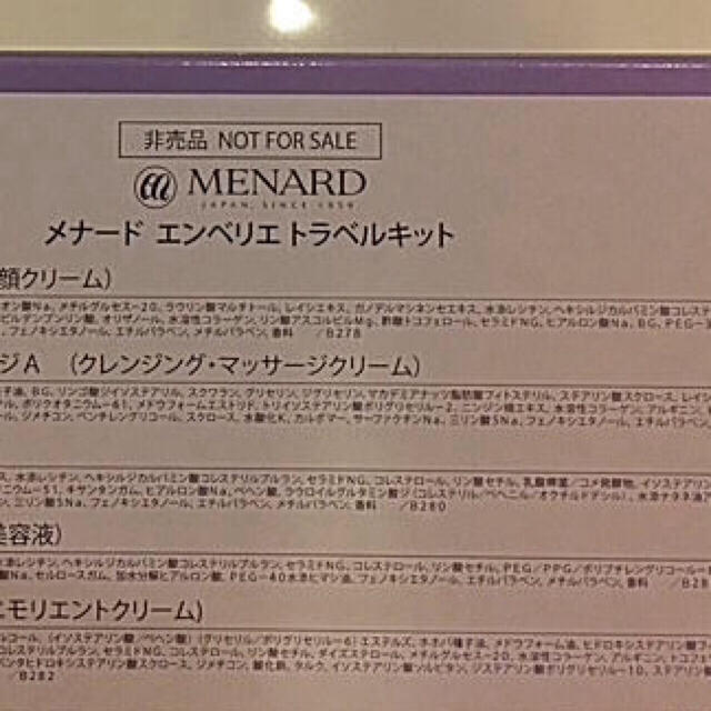 MENARD(メナード)のメナード  エンベリエ トラベルキット コスメ/美容のキット/セット(サンプル/トライアルキット)の商品写真