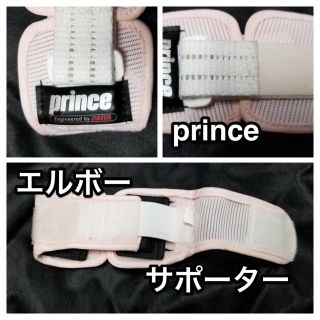 プリンス(Prince)のprinceエルボーサポーター(その他)