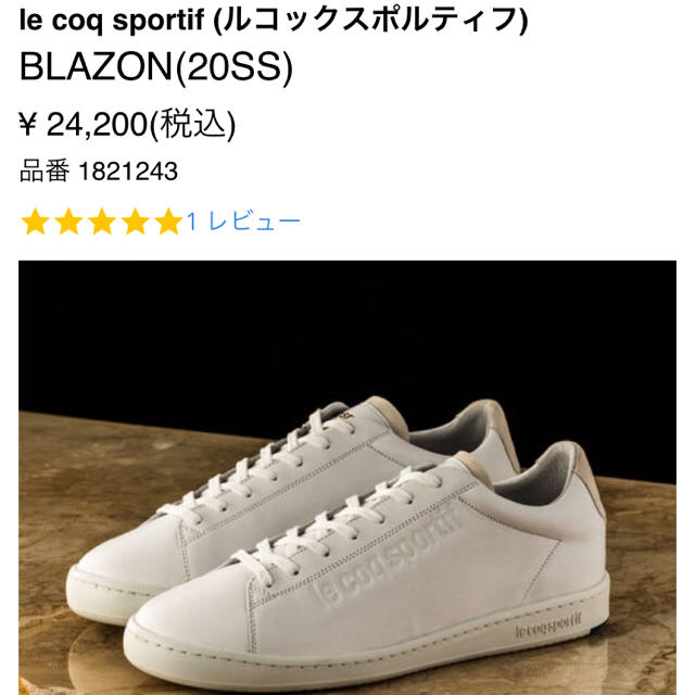 TODAYFUL(トゥデイフル)の♯04 ¥24,200 lecoqsportif スニーカー 24cm 新品 レディースの靴/シューズ(スニーカー)の商品写真