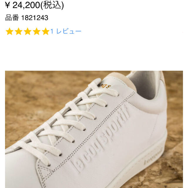 TODAYFUL(トゥデイフル)の♯04 ¥24,200 lecoqsportif スニーカー 24cm 新品 レディースの靴/シューズ(スニーカー)の商品写真