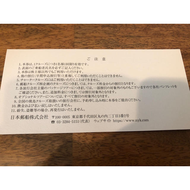 日本郵船 株主優待 チケットの優待券/割引券(その他)の商品写真
