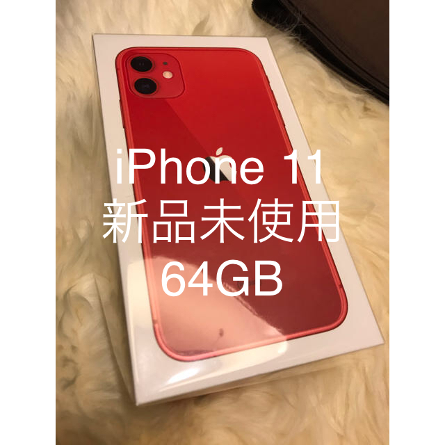 ☆【未使用新品】iPhone11 red 64GB SIMフリー 判定○