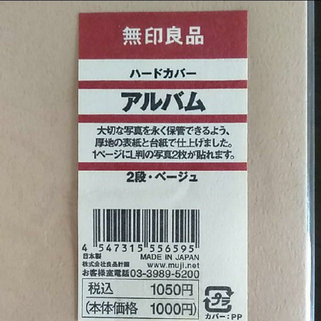 MUJI (無印良品)(ムジルシリョウヒン)の無印良品　ハードカバー　アルバム インテリア/住まい/日用品の文房具(ファイル/バインダー)の商品写真