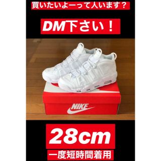 ナイキ(NIKE)のモアテン ホワイト(スニーカー)