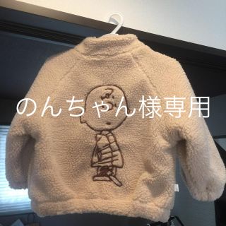 ピーナッツ(PEANUTS)のチャーリーブラウン  ボア  100サイズ(ジャケット/上着)