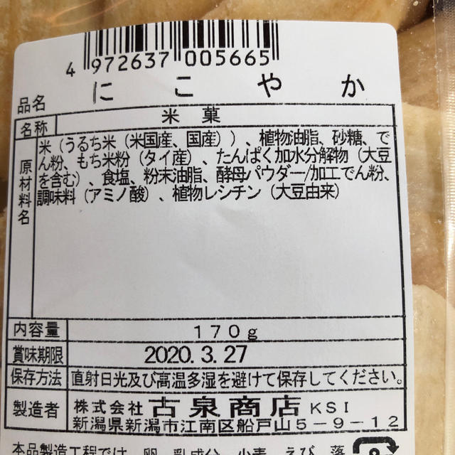 亀田製菓(カメダセイカ)のにこやか ハッピーターン こわれせん 食品/飲料/酒の食品(菓子/デザート)の商品写真