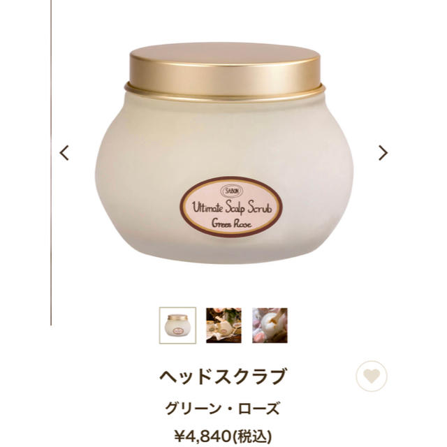 SABON(サボン)のsabon ヘアスクラブ コスメ/美容のヘアケア/スタイリング(ヘアケア)の商品写真