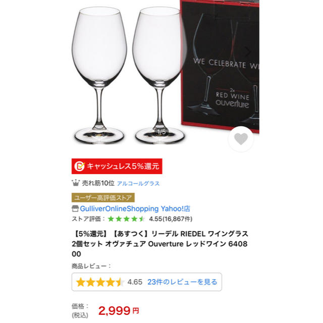 RIEDEL(リーデル)の新品未使用　RIEDEL リーデル　ワイン　グラス インテリア/住まい/日用品のキッチン/食器(アルコールグッズ)の商品写真