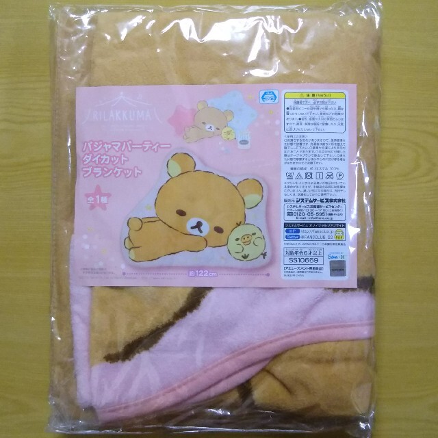 サンエックス(サンエックス)のRilakkuma パジャマパーティ ダイカットブランケット 全1種 キッズ/ベビー/マタニティのこども用ファッション小物(おくるみ/ブランケット)の商品写真