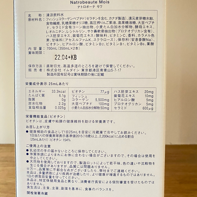 shu uemura(シュウウエムラ)のイムダイン ナトロボーテ モワ コラーゲン  美活 6本 3ヶ月分 食品/飲料/酒の健康食品(コラーゲン)の商品写真