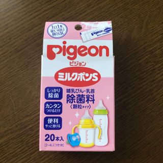 ピジョン(Pigeon)のミルクポンS(食器/哺乳ビン用洗剤)