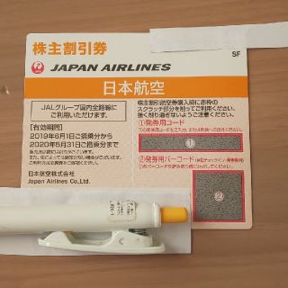 JAL 株主優待券(その他)