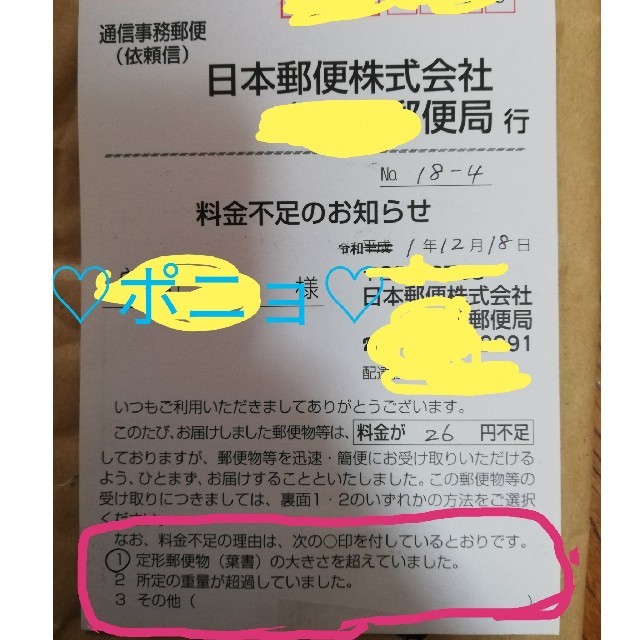 ⚠️当方購入品、出品者様料金不足※確認用⚠️ その他のその他(その他)の商品写真