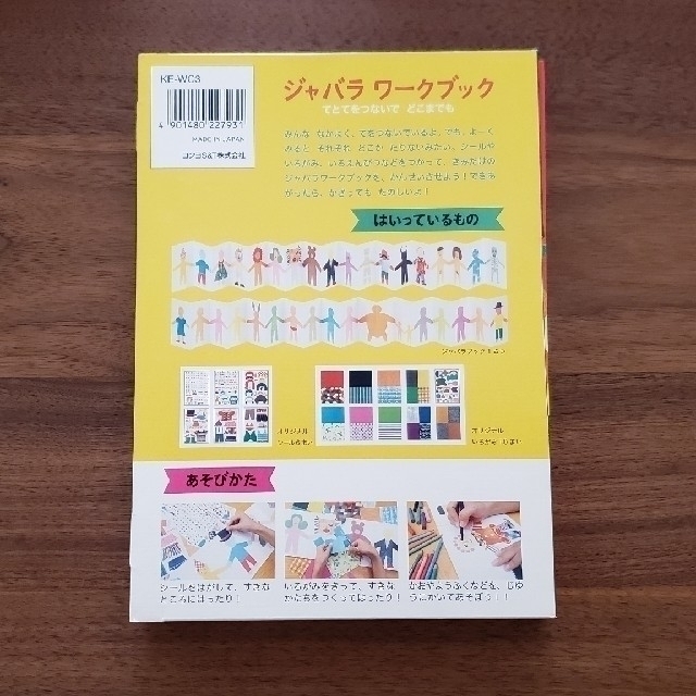 コクヨ(コクヨ)のシールブック　手作り絵本　ジャバラワークブック エンタメ/ホビーの本(絵本/児童書)の商品写真