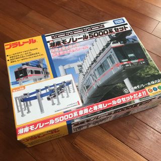 タカラトミー(Takara Tomy)の湘南モノレール　プラレール  限定品！(鉄道模型)