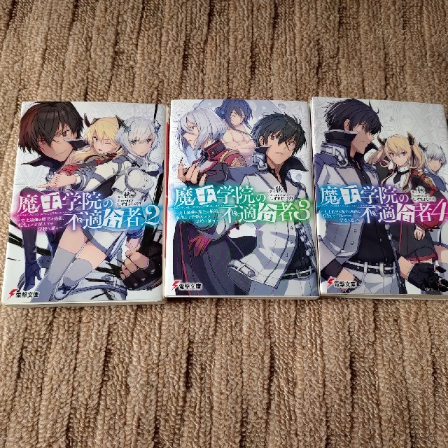 角川書店 魔王学院の不適合者 史上最強の魔王の始祖 転生して子孫たちの学校へ通う 3冊の通販 By ちびとも81 S Shop カドカワショテンならラクマ 角川書店 魔王学院の不適合者 史上最強の魔王の始祖 転生して子孫たちの学校へ通う 3冊の通販 By ちびとも81 S Shop カドカワショテンならラクマ