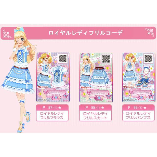 1132 ロイヤルレディフリルコーデセット アイカツスターズ 3弾 ソーセージ の通販 By Sa S Shop ラクマ