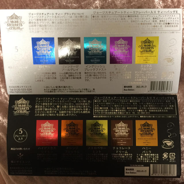 水橋保寿堂製薬(ミズハシホジュドウセイヤク)のジョージスチュアートティー 食品/飲料/酒の飲料(茶)の商品写真