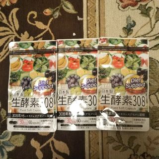 生酵素サプリ×3(ダイエット食品)