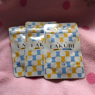 【悠悠館】LAKUBI 3袋(ダイエット食品)