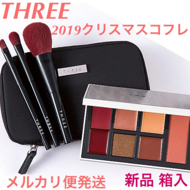 ◆新品◆ Three スリー セレブレーションリノベーションパレット X02