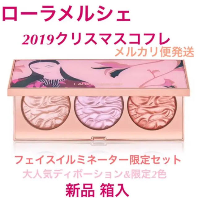 laura mercier(ローラメルシエ)のメリーサ様専用　ローラメルシエ 限定 フェイスイルミネーター チーク&ハイライト コスメ/美容のベースメイク/化粧品(フェイスカラー)の商品写真