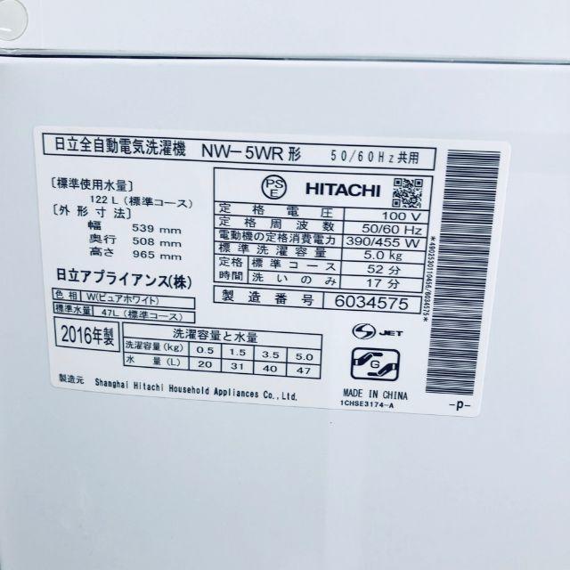 ★送料･設置無料★ 日立 洗濯機 16年 NW-5WR (No.0936) 1