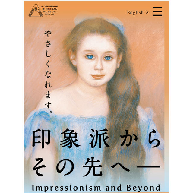 印象派からその先へ﻿ 吉野石膏コレクション展﻿ 三菱一号美術館　入場券　1枚 チケットの施設利用券(美術館/博物館)の商品写真