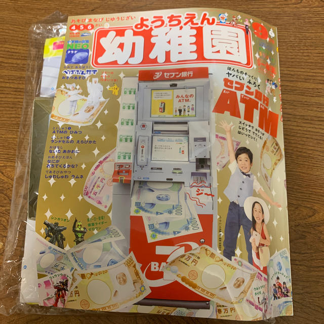 幼稚園 9月号