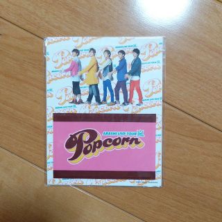 嵐　Popcorn　ICステッカー(アイドルグッズ)