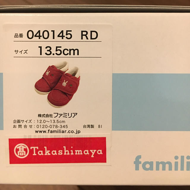 familiar(ファミリア)の【12/29まで】familiar シューズ 13.5cm キッズ/ベビー/マタニティのベビー靴/シューズ(~14cm)(スニーカー)の商品写真