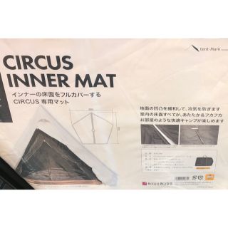 サーカス(circus)のテントマーク サーカスインナーマット フル tent-Mark DESIGNS(テント/タープ)