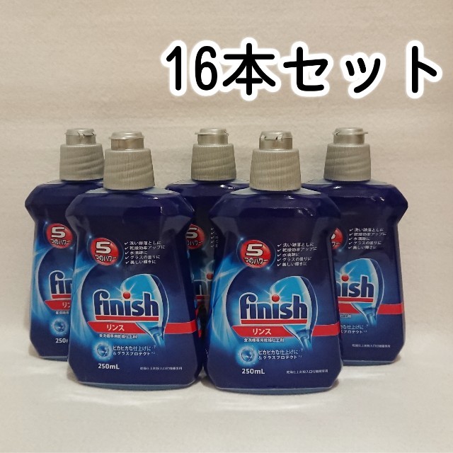 finish フィニッシュ リンス 食洗機専用乾燥仕上剤 250ml×16本のサムネイル