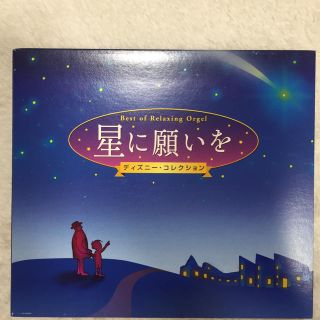 ディズニー(Disney)の【オルゴールCD】星に願いを ディズニー・コレクション(ヒーリング/ニューエイジ)