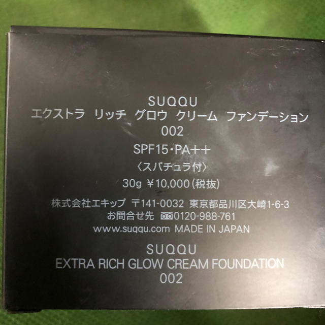 SUQQU(スック)のSUQQUエキストラ　リッチ　グロウ　クリーム　ファンデーション コスメ/美容のベースメイク/化粧品(ファンデーション)の商品写真