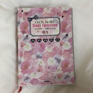 セシルマクビー(CECIL McBEE)のスタディコレクション中1 : 英語 数学 国語 理科 社会(語学/参考書)