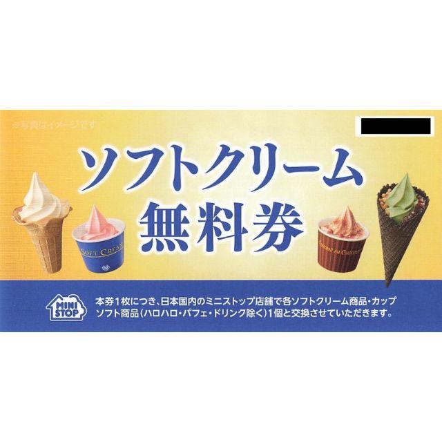 購入格安 ミニストップ株主優待券/ソフトクリーム無料券/44枚組