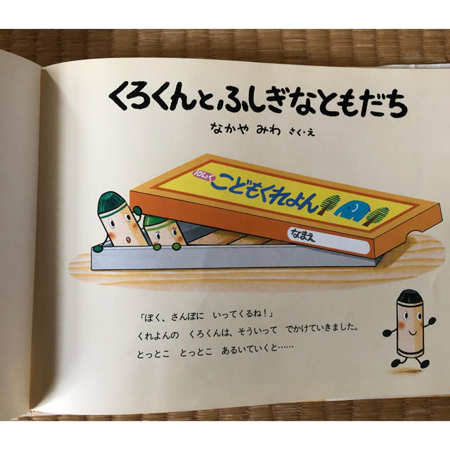 くろくんとふしぎなともだち 絵本の通販 By Gonta S Shop ラクマ くろくんとふしぎなともだち 絵本の通販 By Gonta S Shop ラクマ