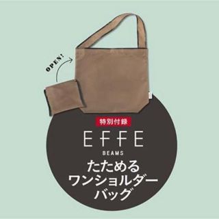 ビームス(BEAMS)のMarisol 付録 EFFE BEAMS たためるワンショルダーバッグ(エコバッグ)