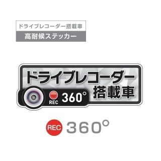 ライトグレイ★360度 高耐候 ドライブレコーダー ステッカー ★全方位(車外アクセサリ)