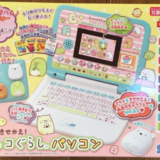 セガ(SEGA)のマウスできせかえ！すみっこぐらし パソコン(知育玩具)