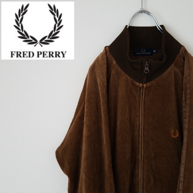 FRED PERRY(フレッドペリー)のレア ベロア素材 フレッドペリー ジップ スウェット ジャージ アースカラー メンズのトップス(スウェット)の商品写真