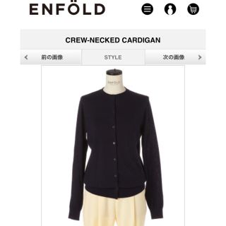 エンフォルド(ENFOLD)の新品 ENFOLD エンフォルド カーデ(カーディガン)